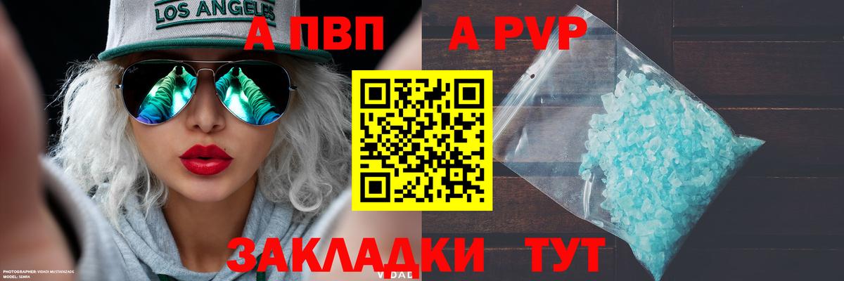 A PVP кристаллы Дедовск