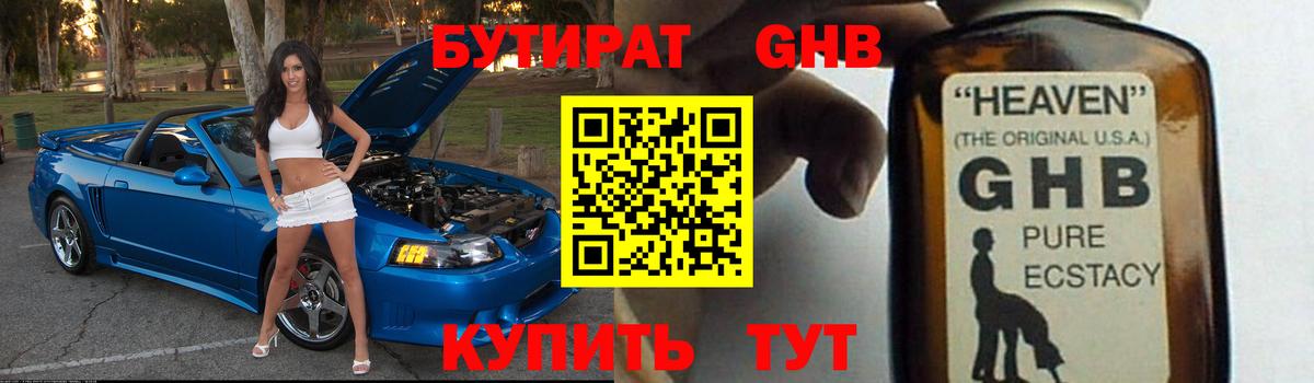 Бутират GHB Дедовск