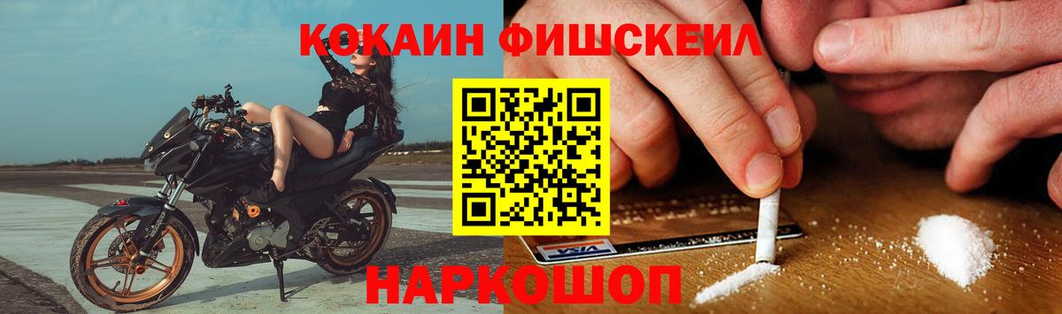 COCAIN FishScale  КОКАИН FishScale  Вход с VPN  Дедовск 