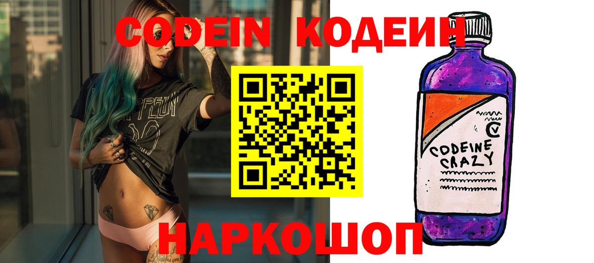 Кодеиновый сироп Lean Purple Drank  Вход с VPN  Кодеин напиток Lean (лин)  Дедовск 